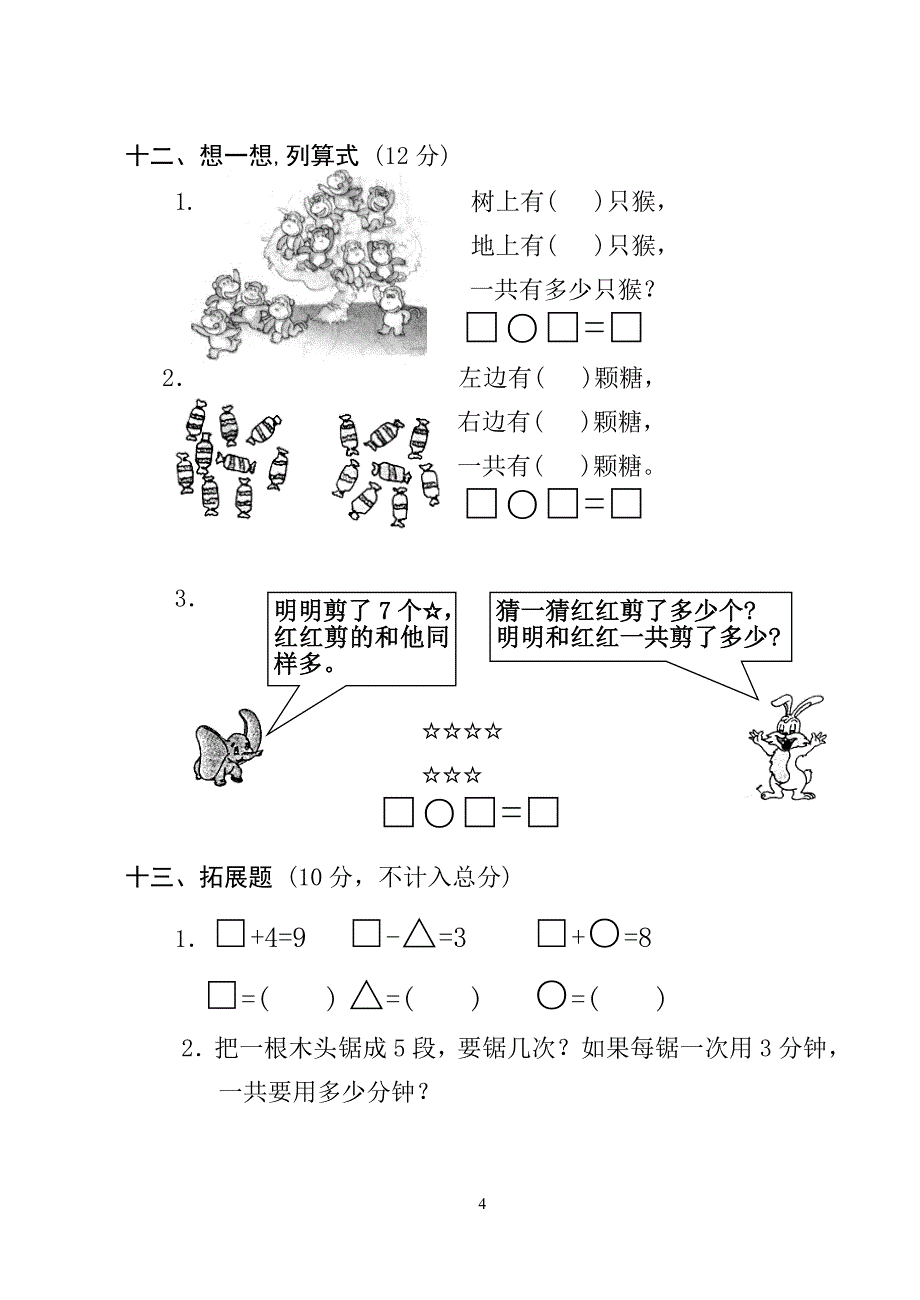 精选一年级上册数学期中考试测试题(全10套)_第4页