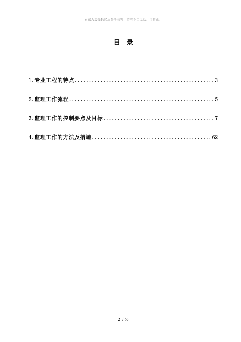 b静设备监理细则_第2页