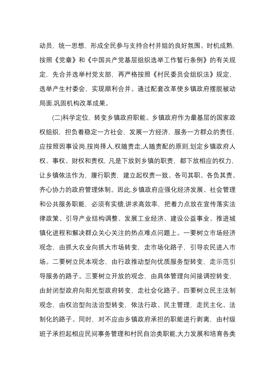 机构改革后乡镇职能定位的思考李子明_第4页