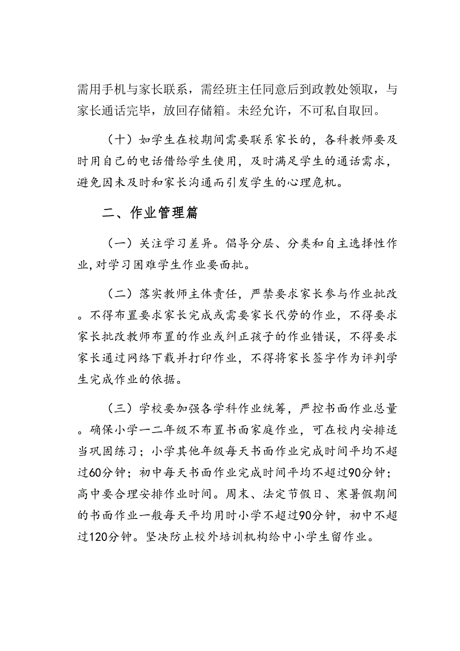 9月某落实五项管理规定工作方案实施细则_第3页