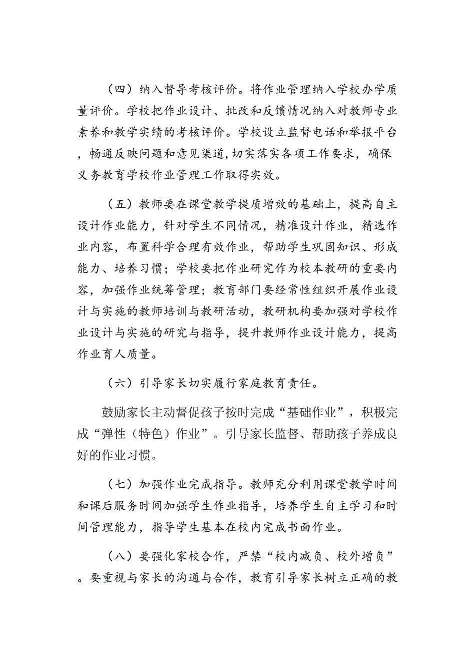 9月某落实五项管理规定工作方案实施细则_第4页