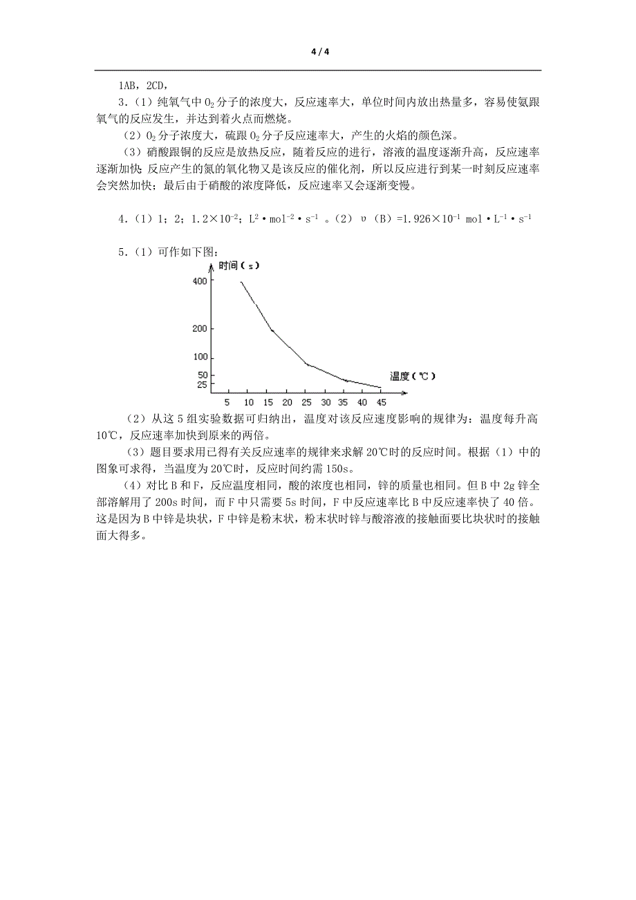 13.化学反应速率的基础知识.doc_第4页