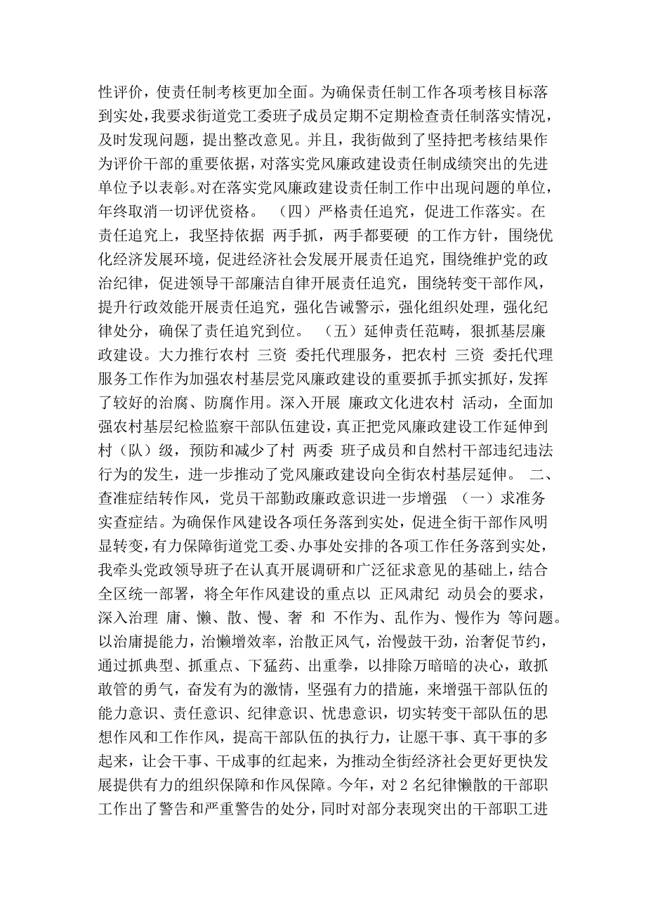 街道党工委书记党风廉政建设整改情况汇报_第2页