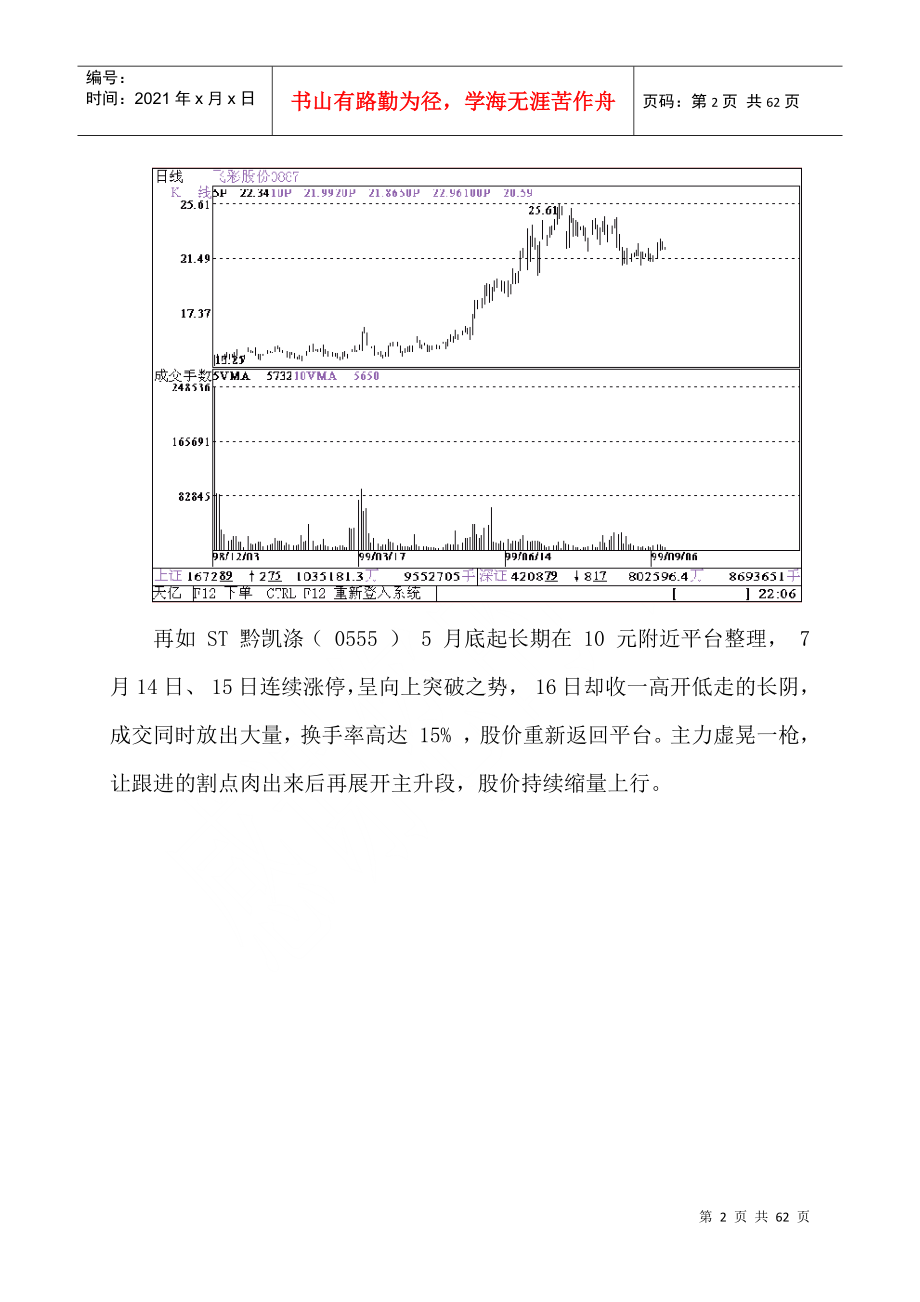 【经济金融】跟庄技巧_第2页