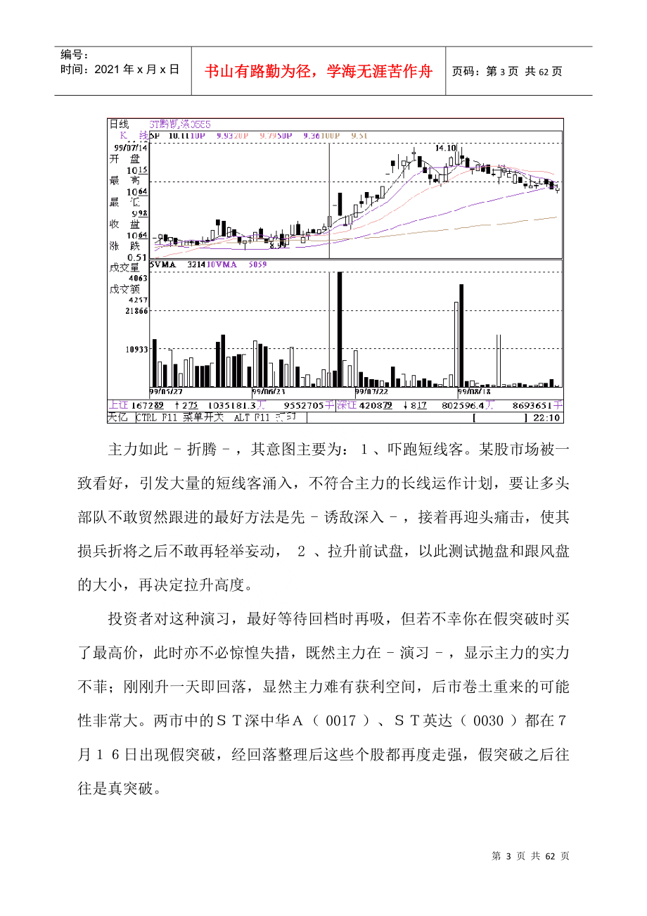 【经济金融】跟庄技巧_第3页