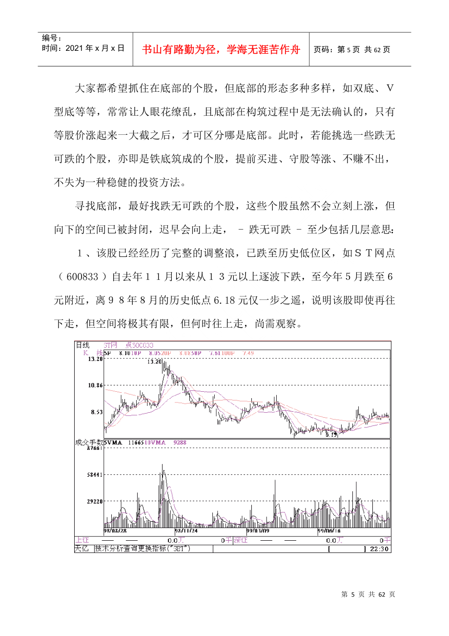 【经济金融】跟庄技巧_第5页