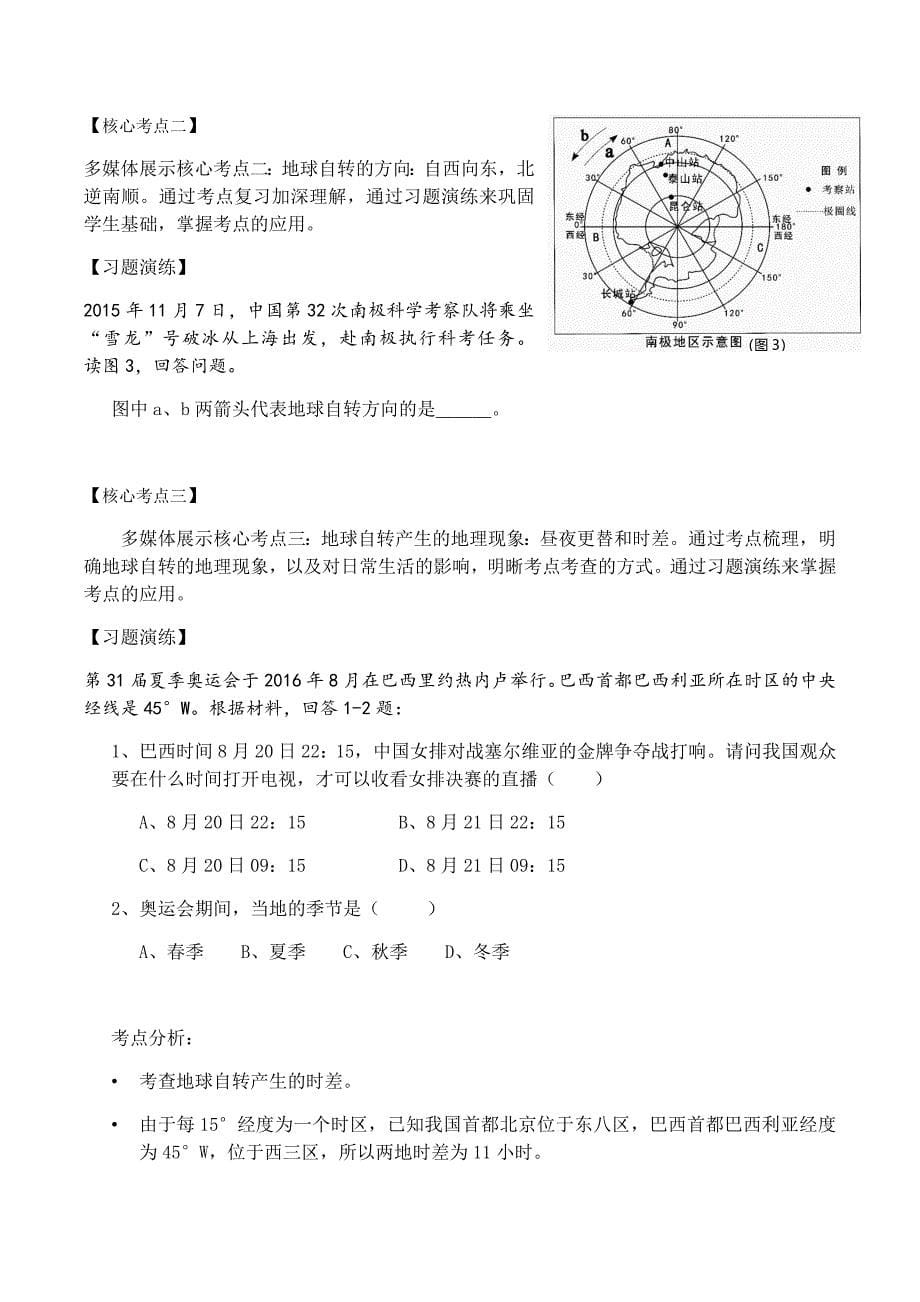 《地球的形状、大小与运动复习课》教案.docx_第5页