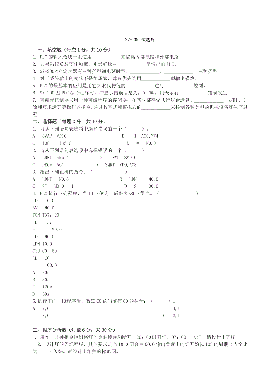 PLC--S7-200试题库1_第1页