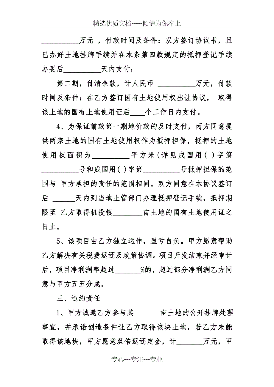 农村土地转让合同书范本_第2页