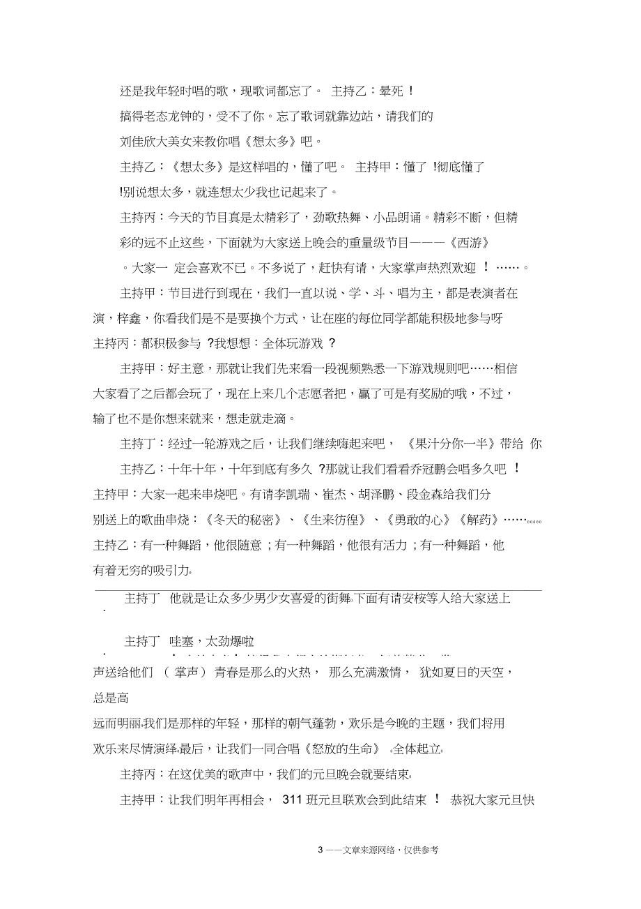 2020元旦跨年文艺演出主持词大全_2020年元旦庆祝活动主持词3篇_第3页