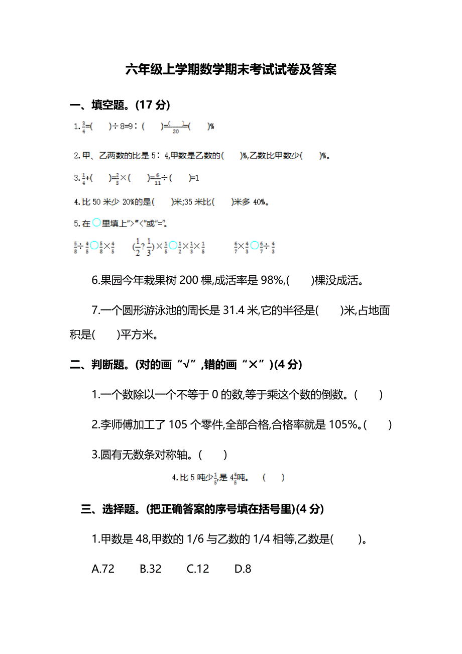 (完整word版)六年级上学期数学期末考试试卷及答案,推荐文档_第1页