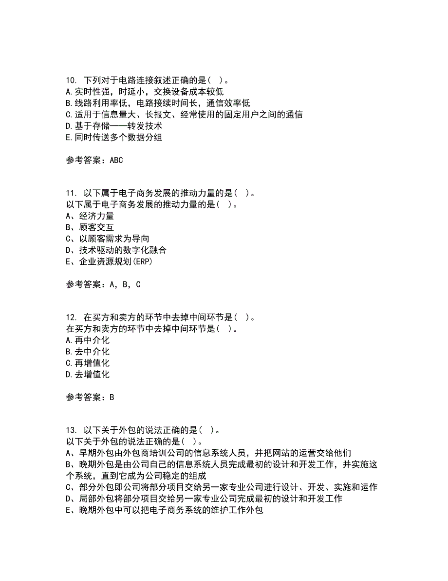 大连理工大学21秋《电子商务(管理类)》复习考核试题库答案参考套卷1_第3页