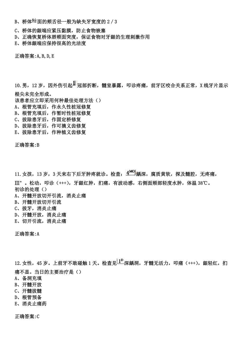 2023年孝义市人民医院住院医师规范化培训招生（口腔科）考试参考题库+答案_第4页