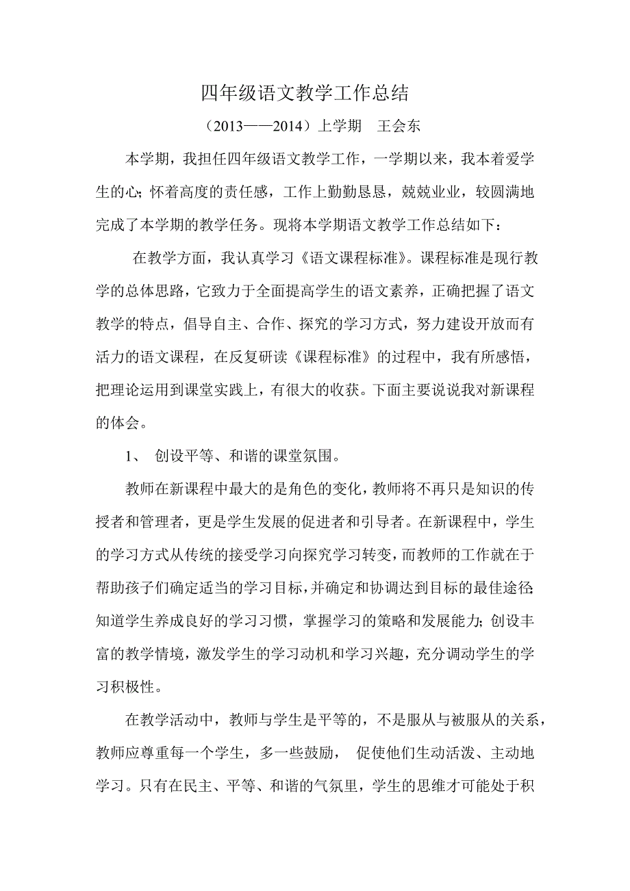 四年级语文教学工作总结_第1页