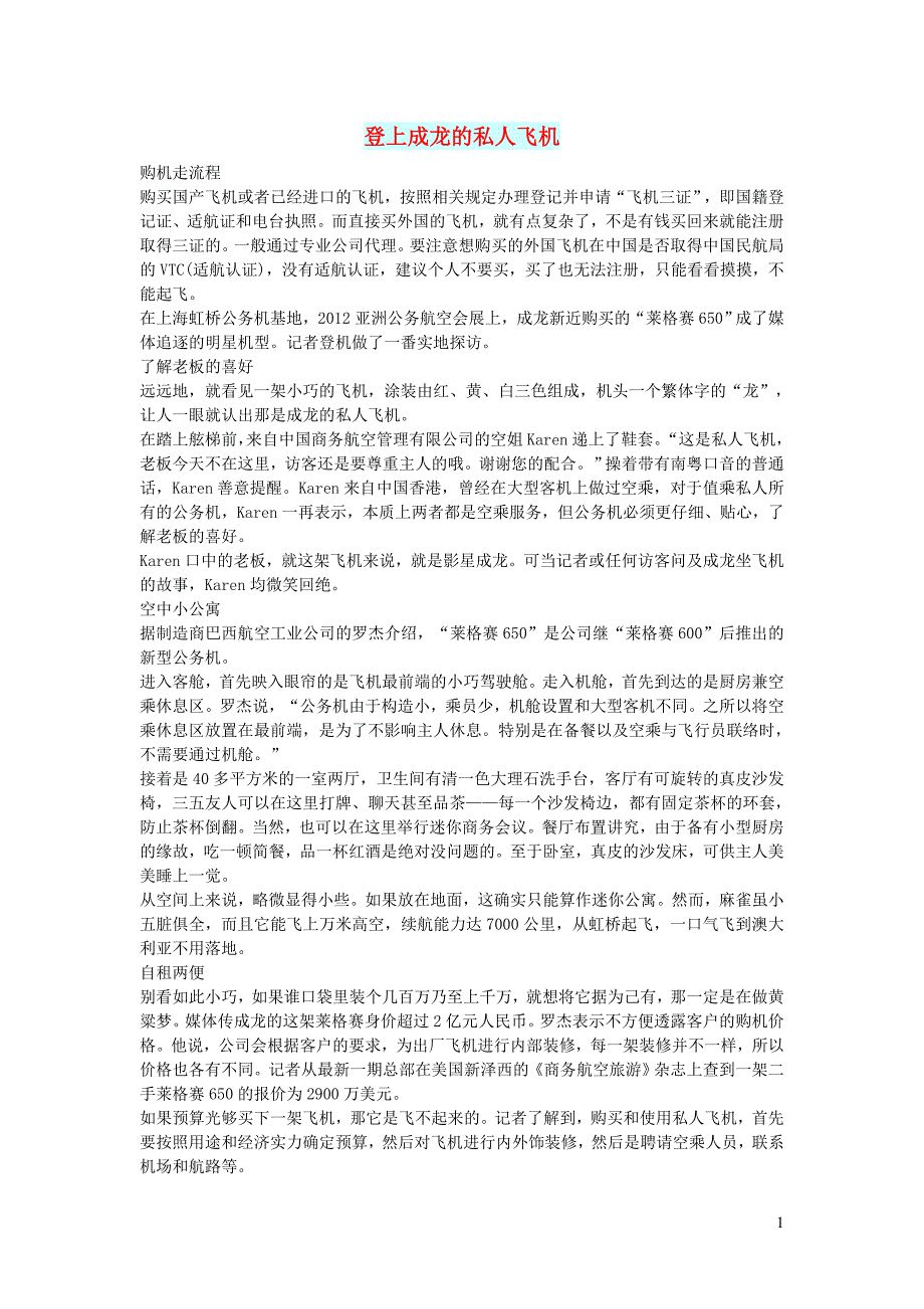 初中语文文摘生活登上成龙的私人飞机_第1页