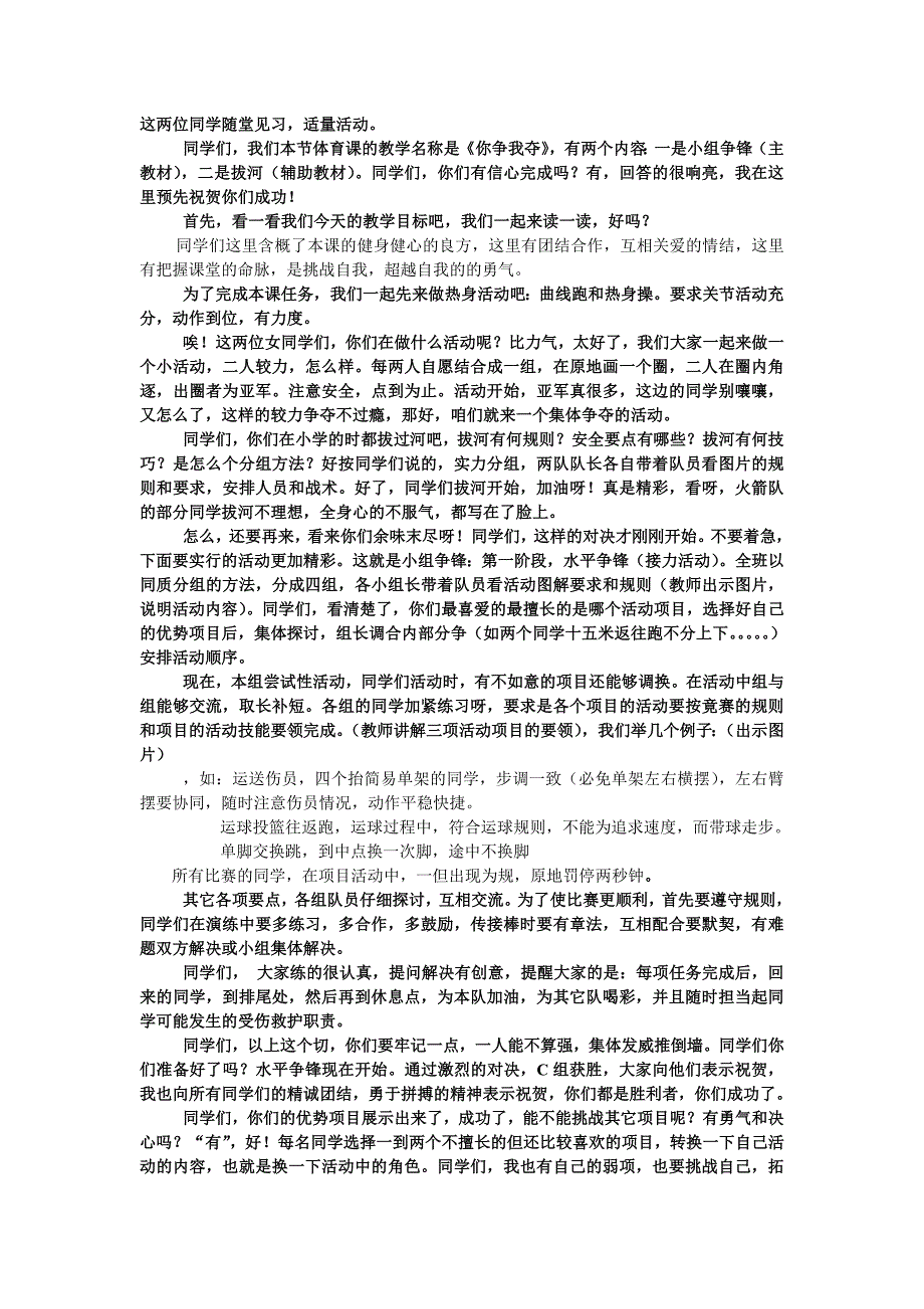 你争我夺说课稿Microsoft Word 文档 (2)_第2页