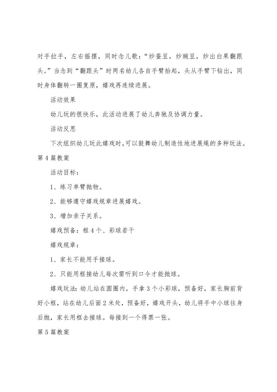 户外郊游教案中班100篇.docx_第5页