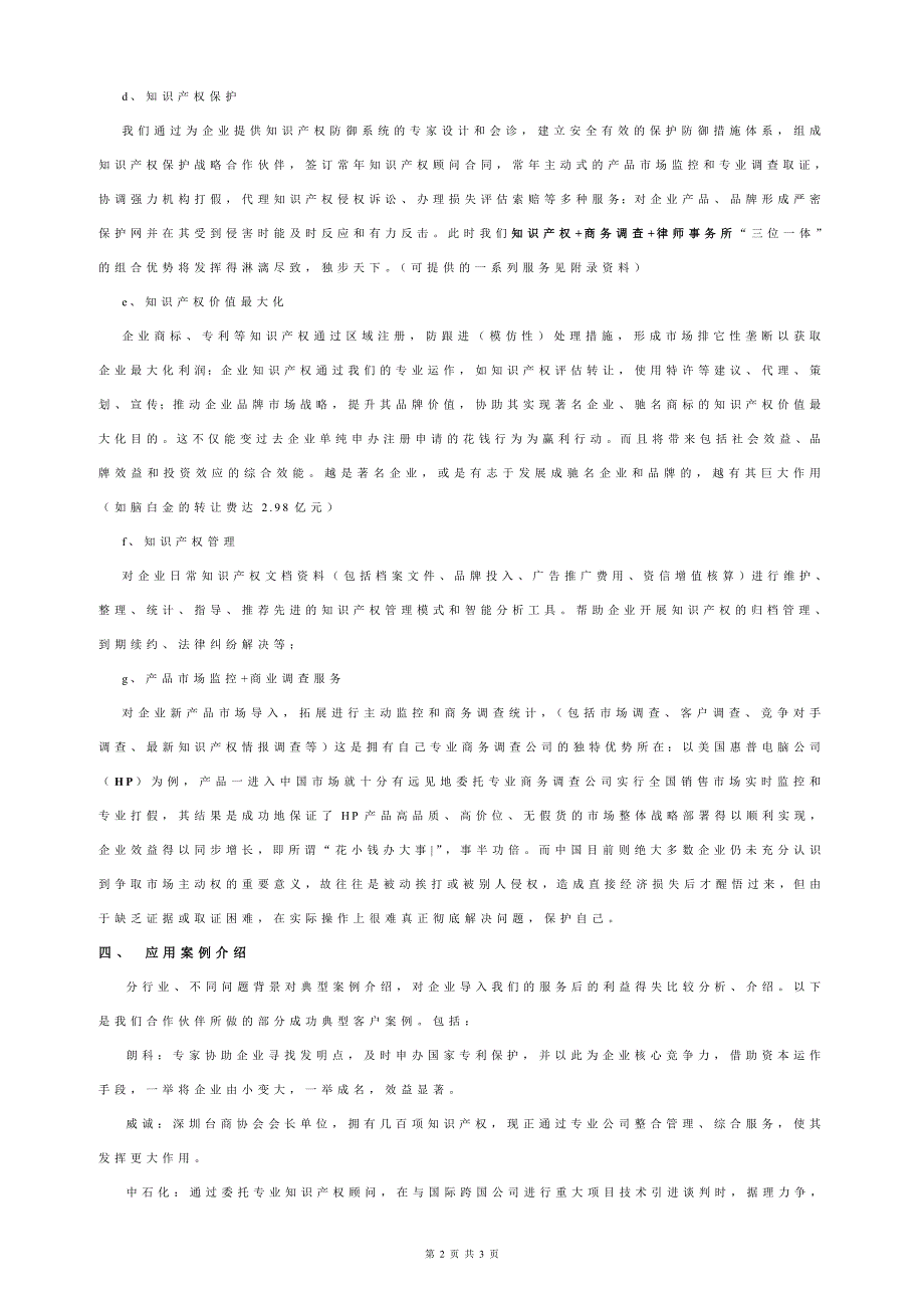 企业知识产权综合管理解决方案(纲要)_第2页