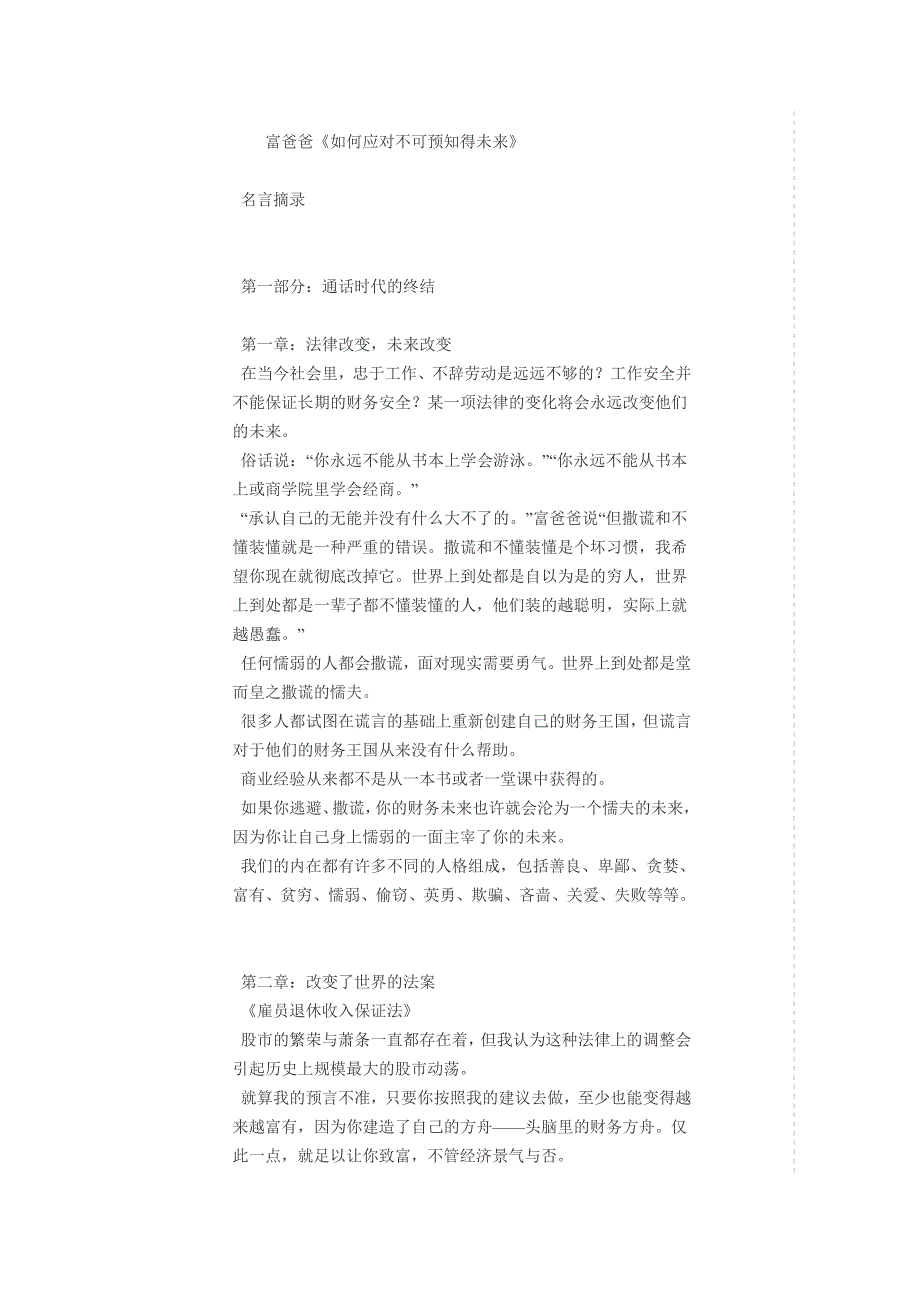 《如何应对不可预知得未来》富爸爸.doc_第1页