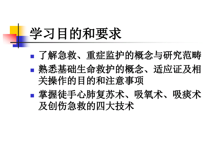 第十九章-急救与重症监护课件_第2页