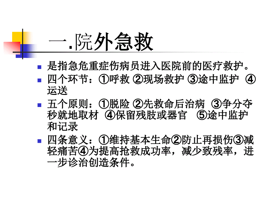 第十九章-急救与重症监护课件_第4页