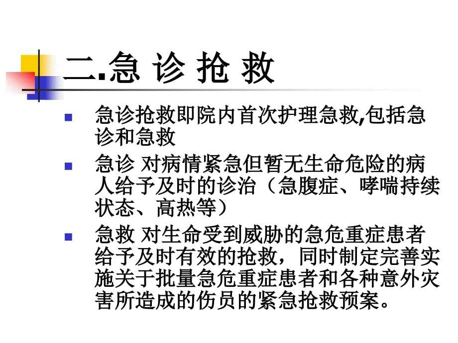 第十九章-急救与重症监护课件_第5页