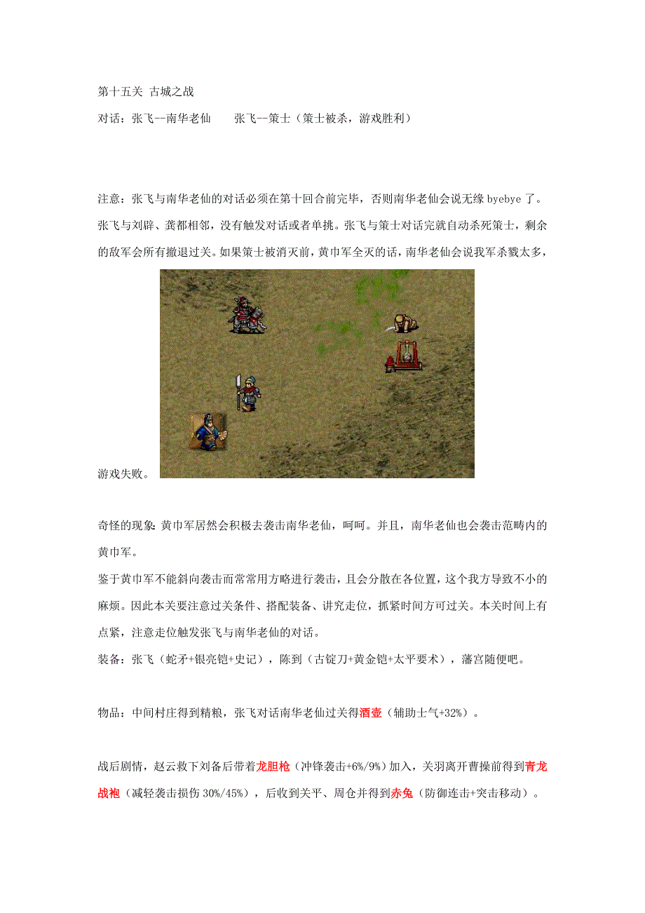 新蜀汉1.5元旦版红线详细攻略超完整版2_第1页