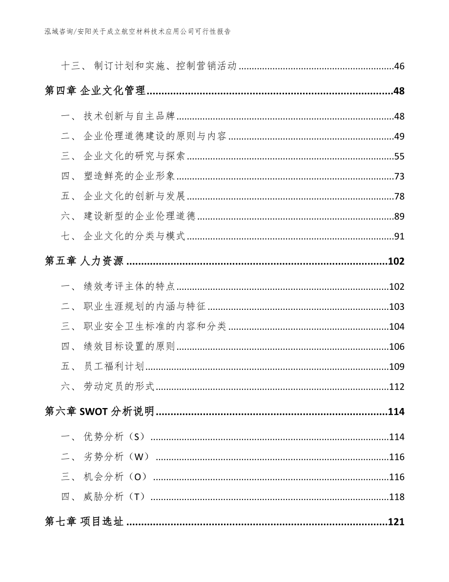 安阳关于成立航空材料技术应用公司可行性报告_第2页