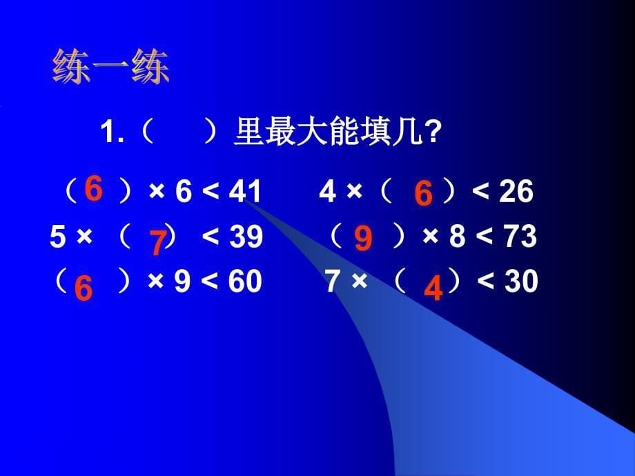 北师大版数学二年级下册分草莓PPT课件之一修改_第5页