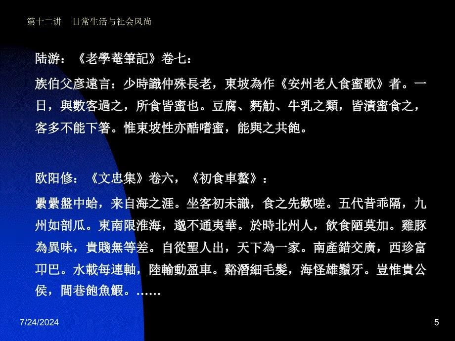 第十二讲宋元时期的日常生活与社会风尚_第5页