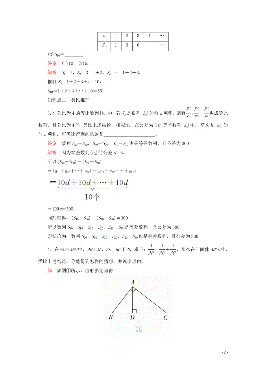 2019-2020学年高中数学 第2章 推理与证明 2.1 合情推理与演绎推理 课时作业16 合情推理 新人教A版选修2-2_第2页