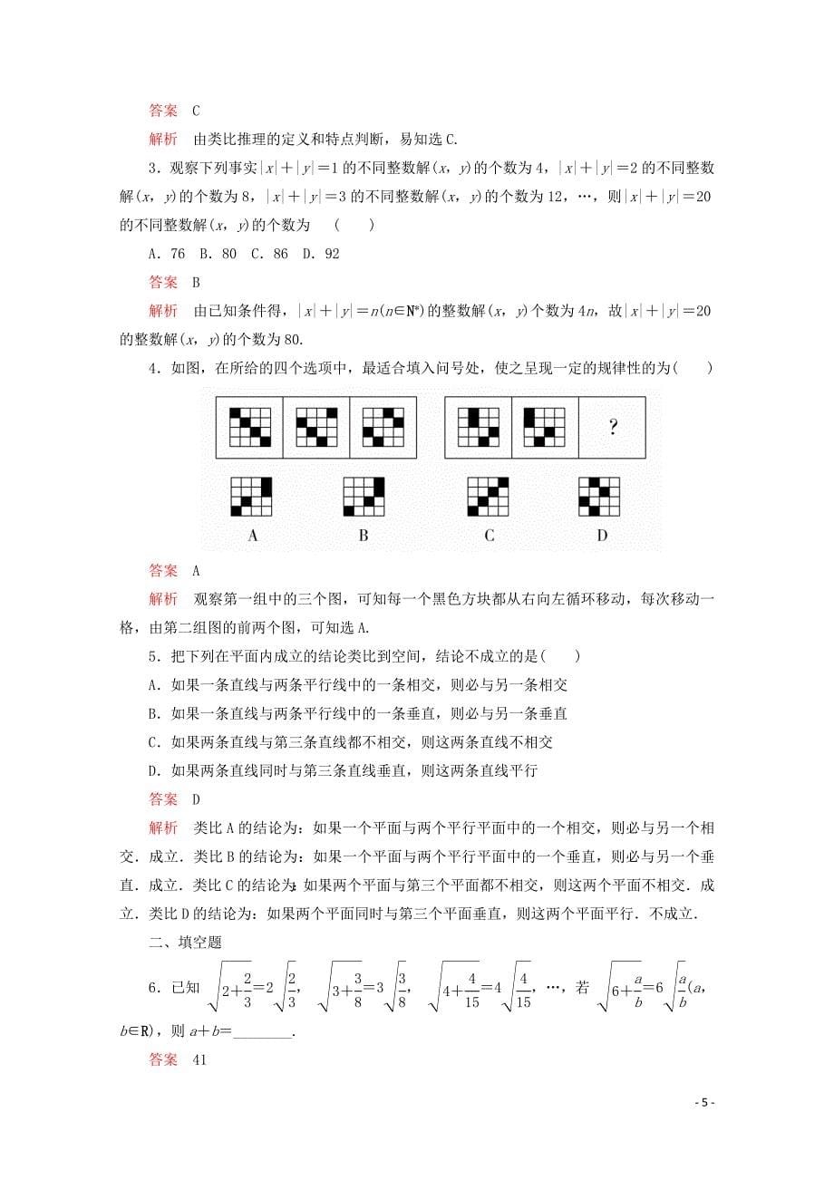 2019-2020学年高中数学 第2章 推理与证明 2.1 合情推理与演绎推理 课时作业16 合情推理 新人教A版选修2-2_第5页