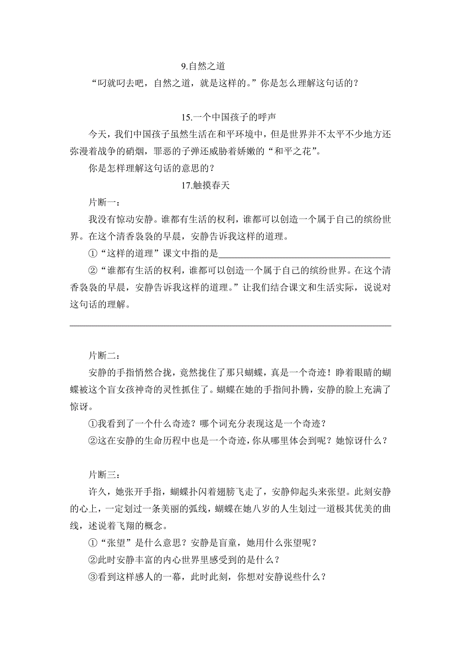 人教版四年级下册语文园地梳理_第4页