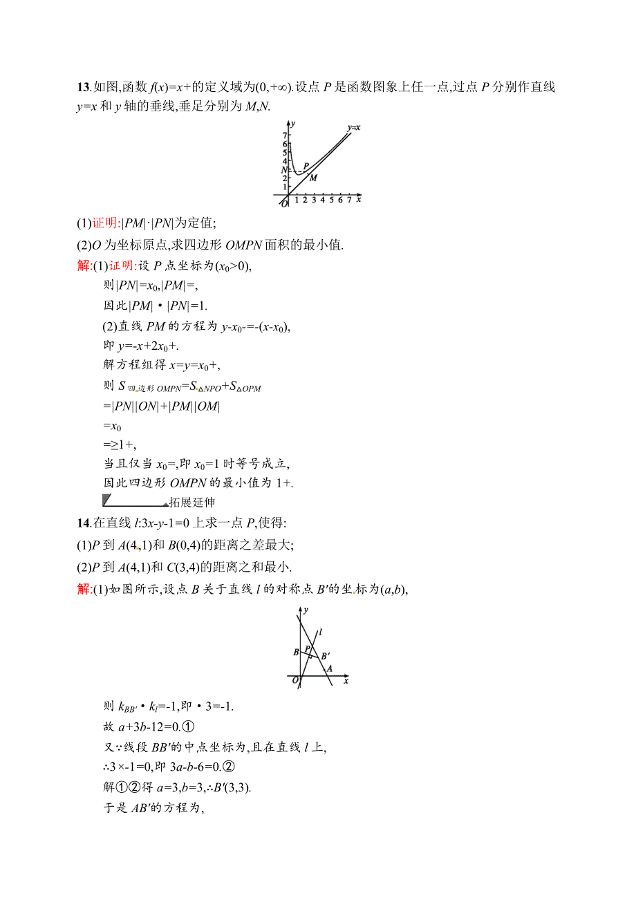 数学高考复习第2讲　两直线的位置关系及交点、距离_第4页