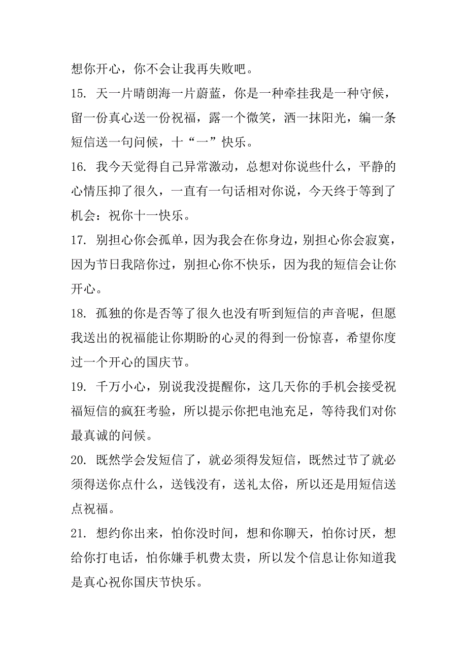 2023年年国庆献礼祝福语（）最火_第3页