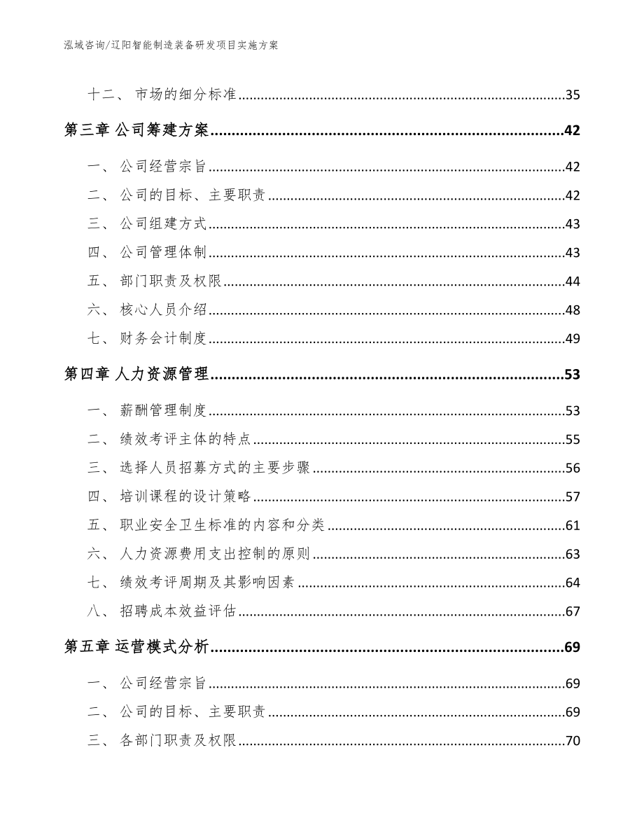 辽阳智能制造装备研发项目实施方案（参考模板）_第2页