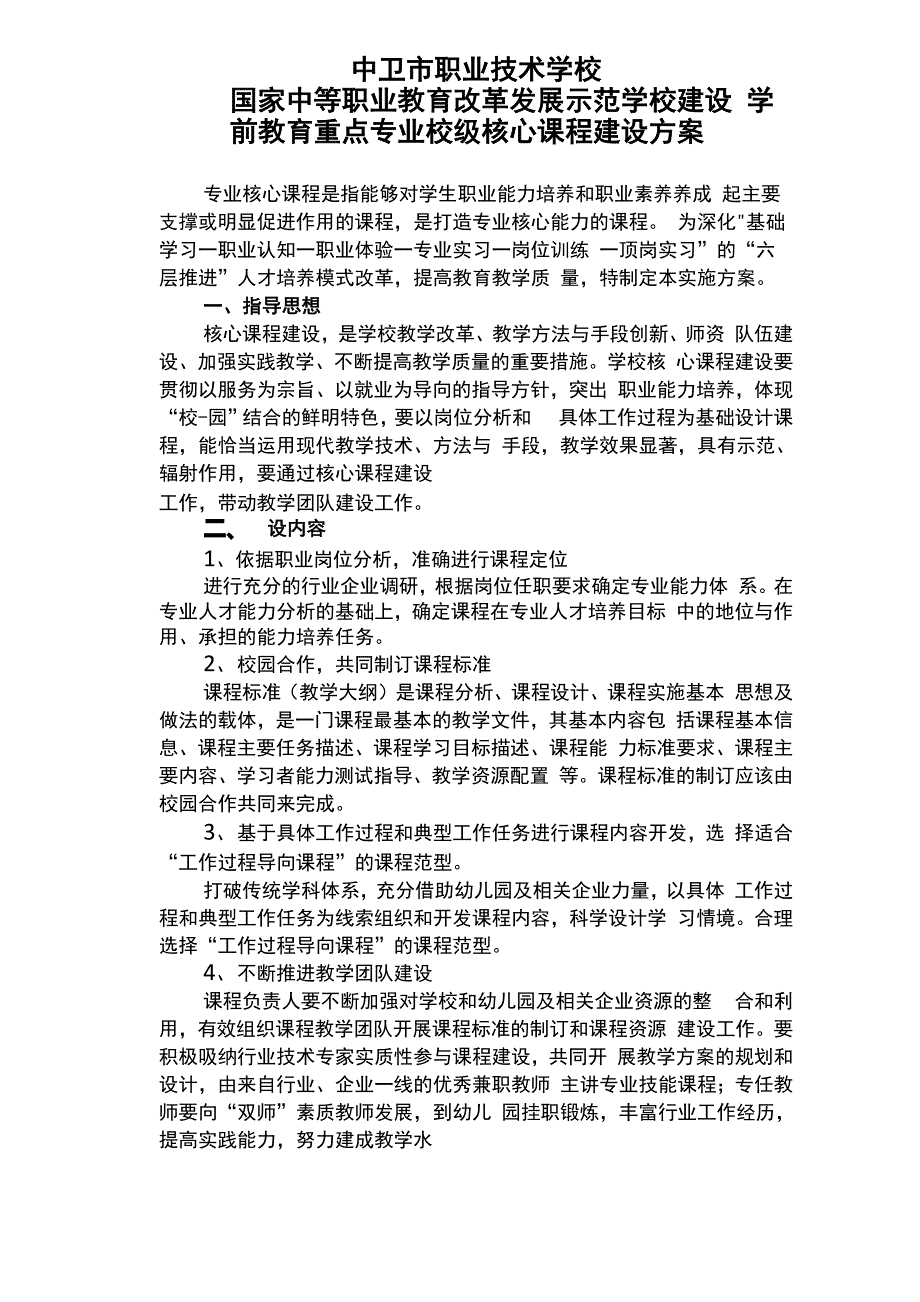 美术 核心课程建设实施方案_第2页