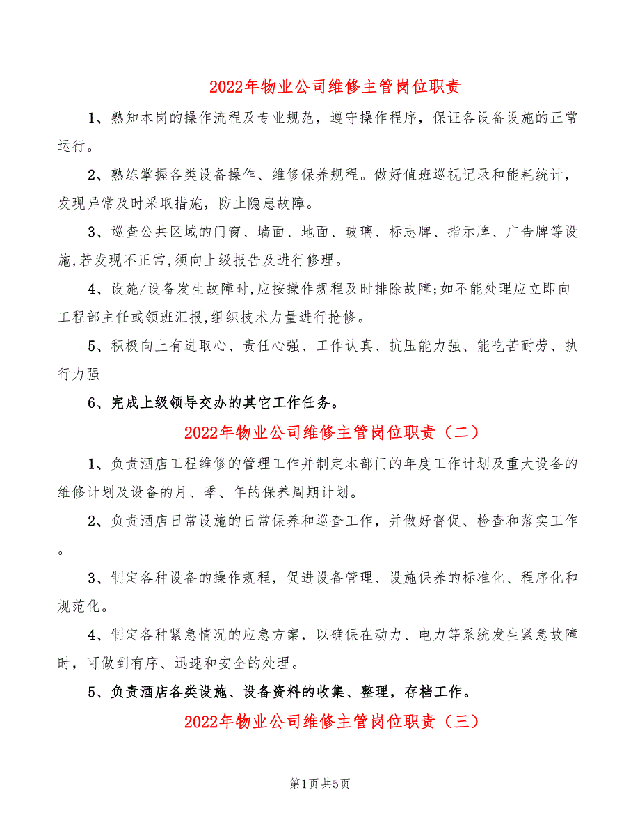 2022年物业公司维修主管岗位职责_第1页