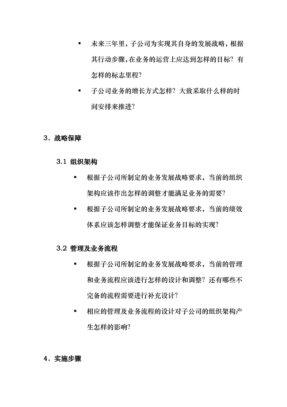 东浩集团三年改革发展行动纲要提纲_子公司_v3_第2页