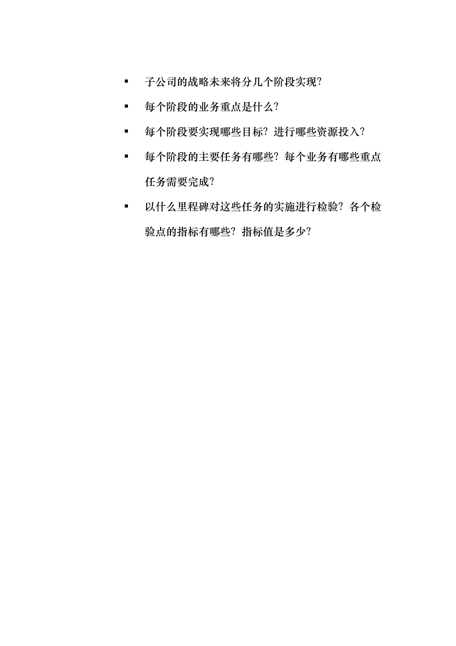 东浩集团三年改革发展行动纲要提纲_子公司_v3_第3页