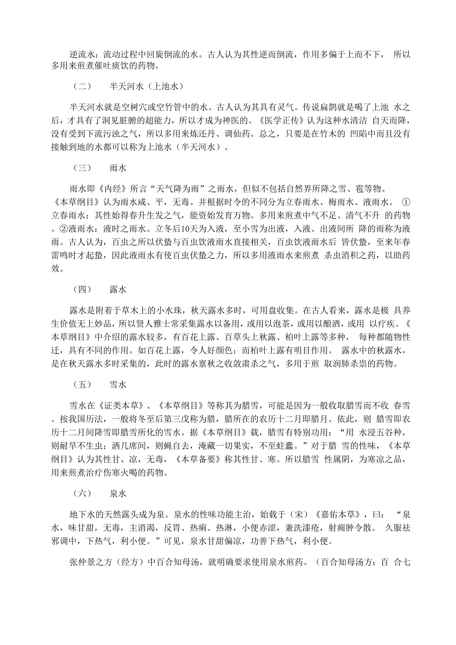 中药汤剂服用方法煎中药汤剂所需要的水介绍_第2页