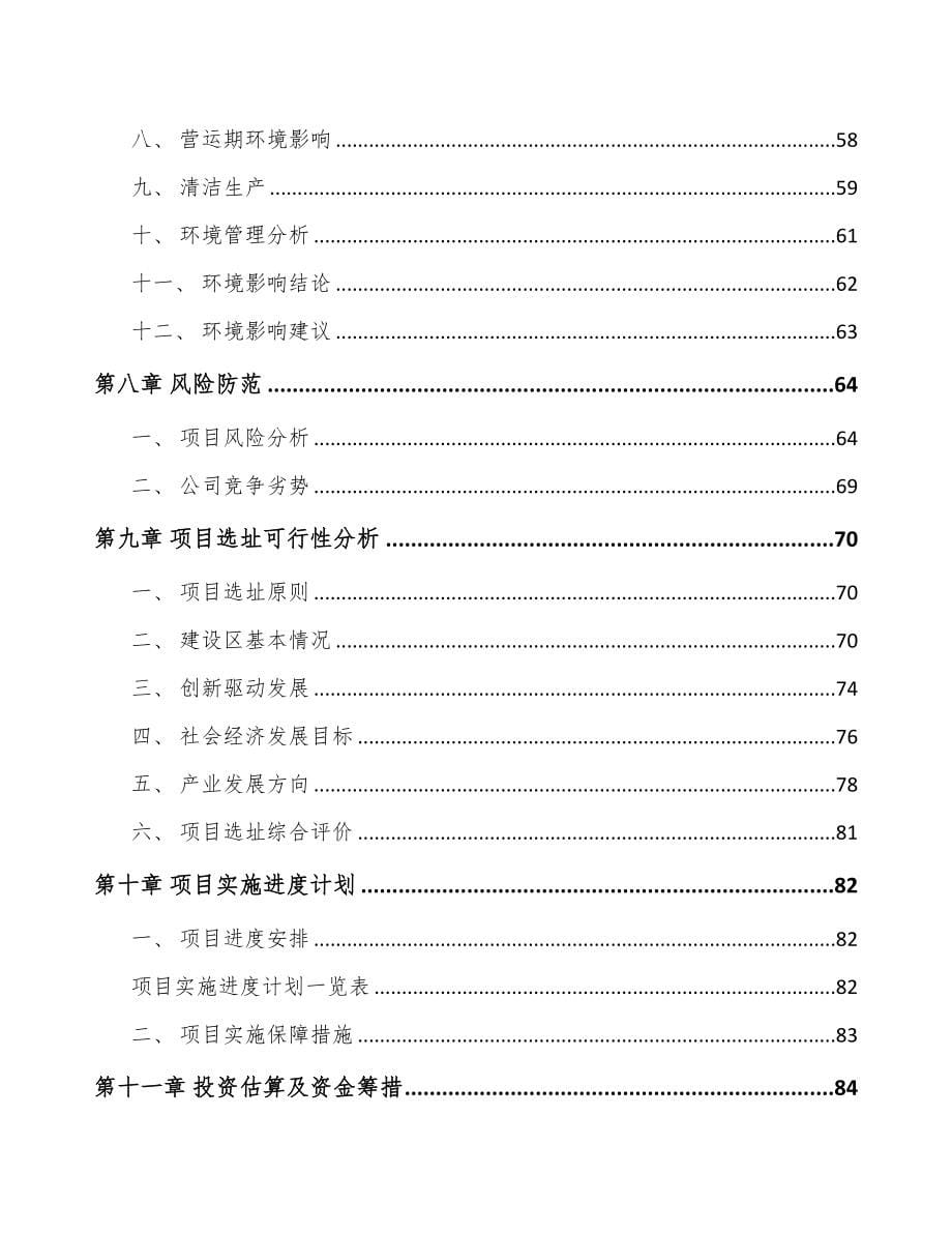 兰州关于成立司法智能硬件公司可行性报告(DOC 86页)_第5页