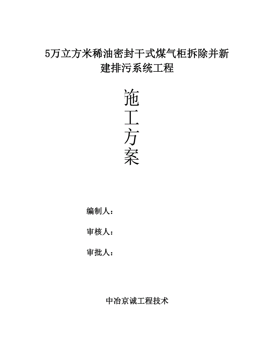 钢筋混凝土排水管施工方案(1)_第2页