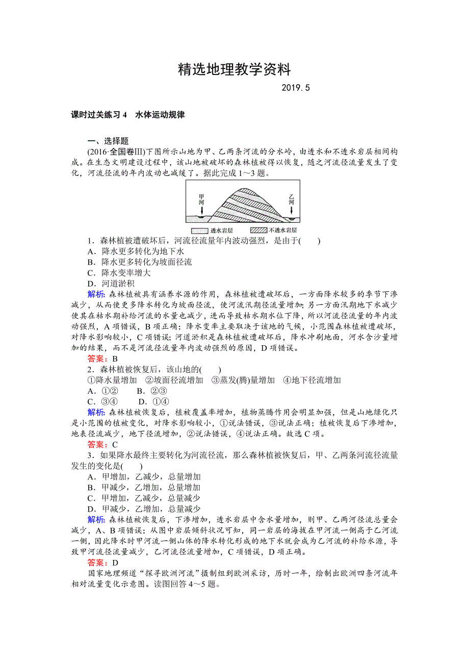 【精选】高考地理二轮复习 课时过关练习4 Word版含解析_第1页