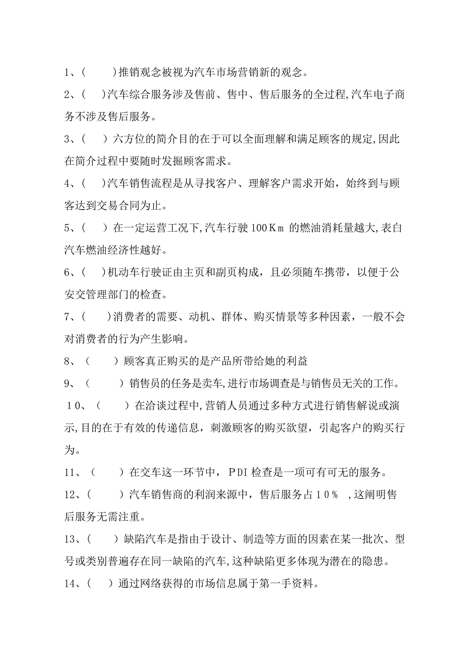 汽车营销期末试题及答案_第4页