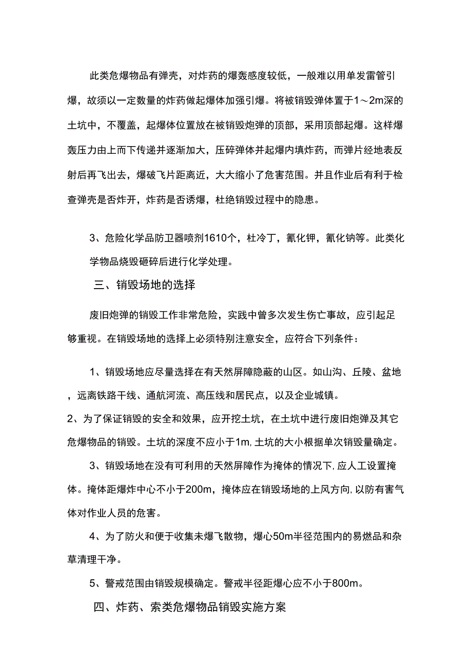 废旧炮弹销毁方案_第3页