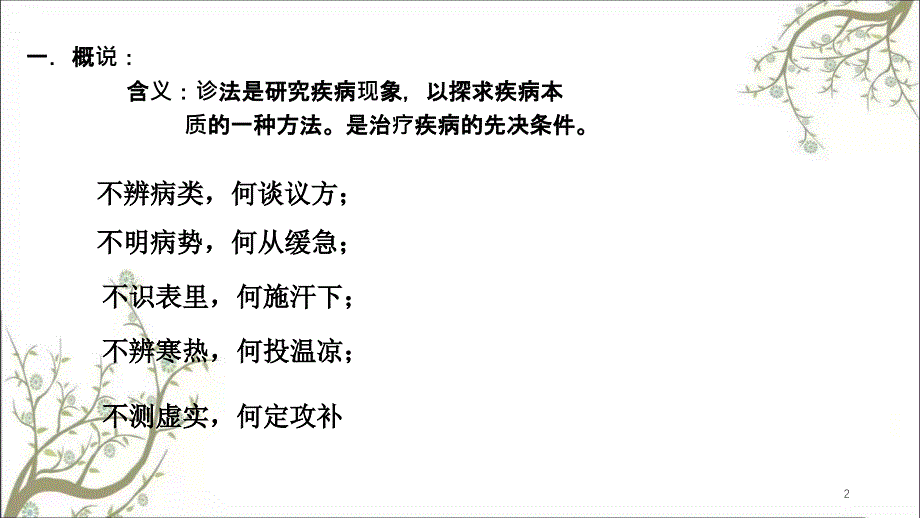 温病的常用诊法课件_第2页