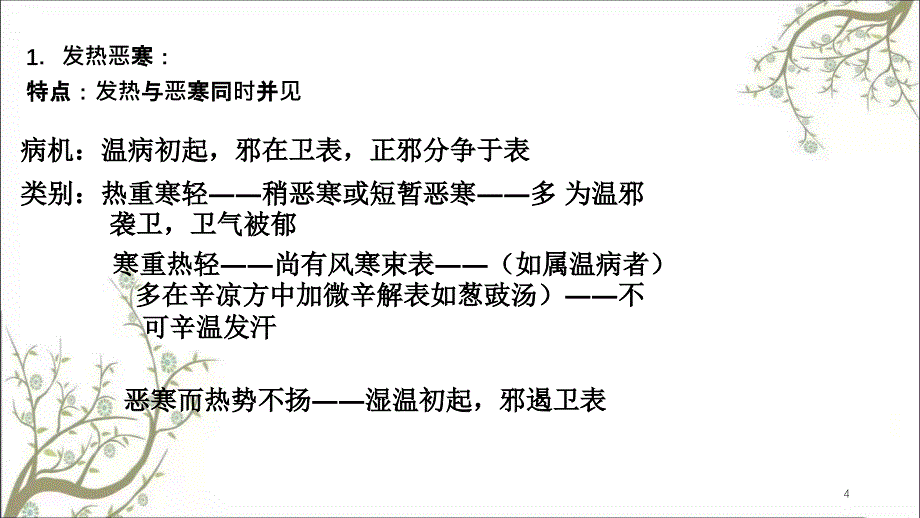 温病的常用诊法课件_第4页