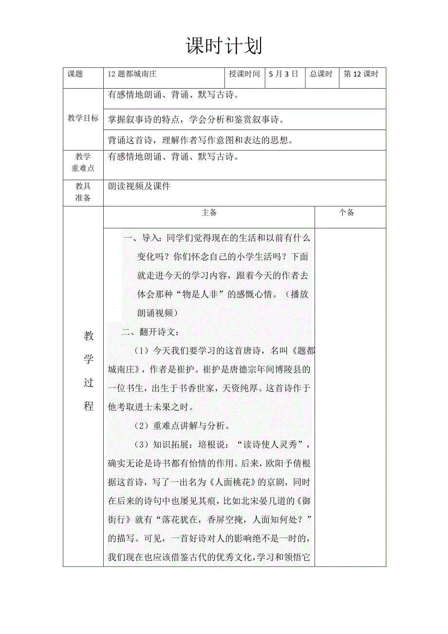 12题都城南庄_第1页