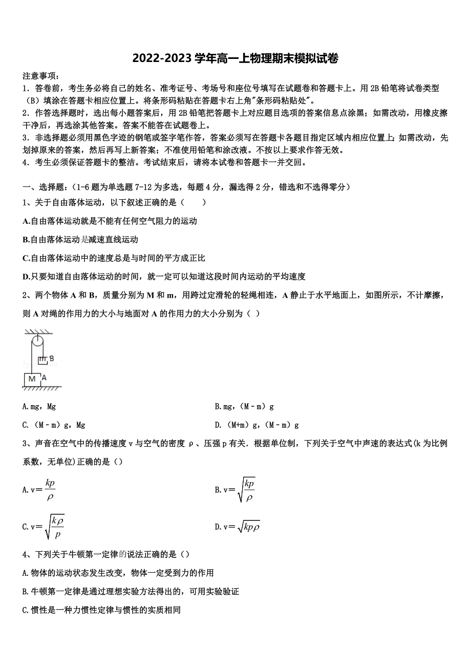 北京市第二中学2022-2023学年物理高一第一学期期末检测试题含解析_第1页